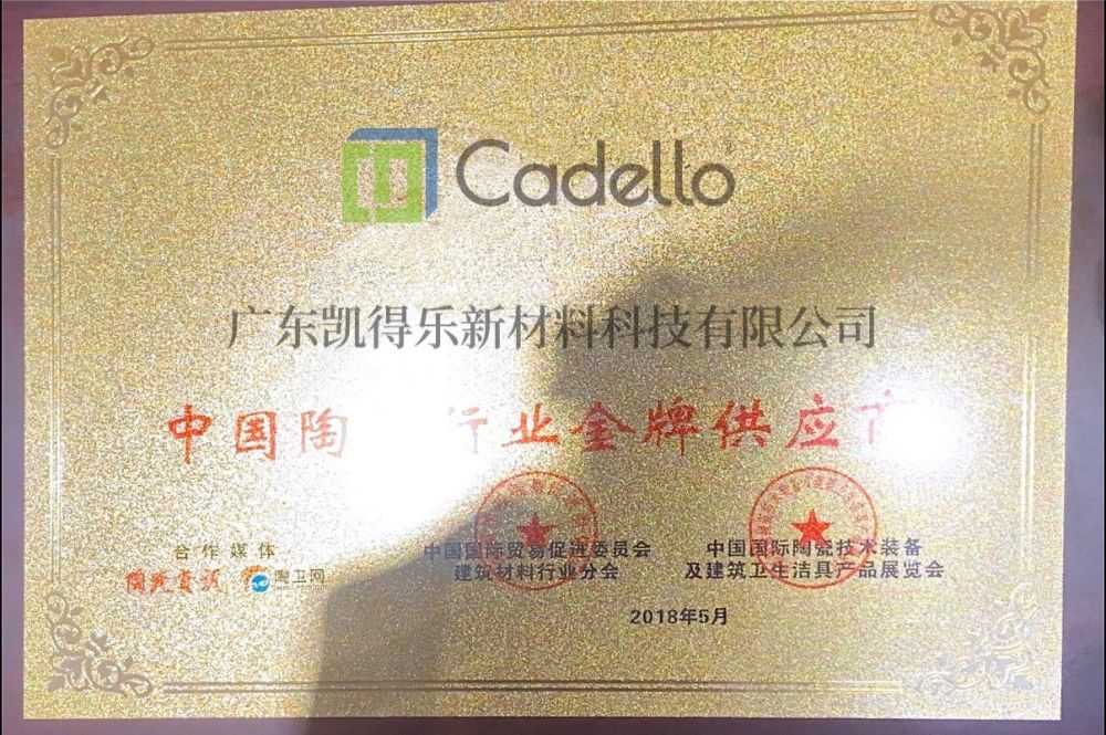 中國陶瓷行業金牌供應商